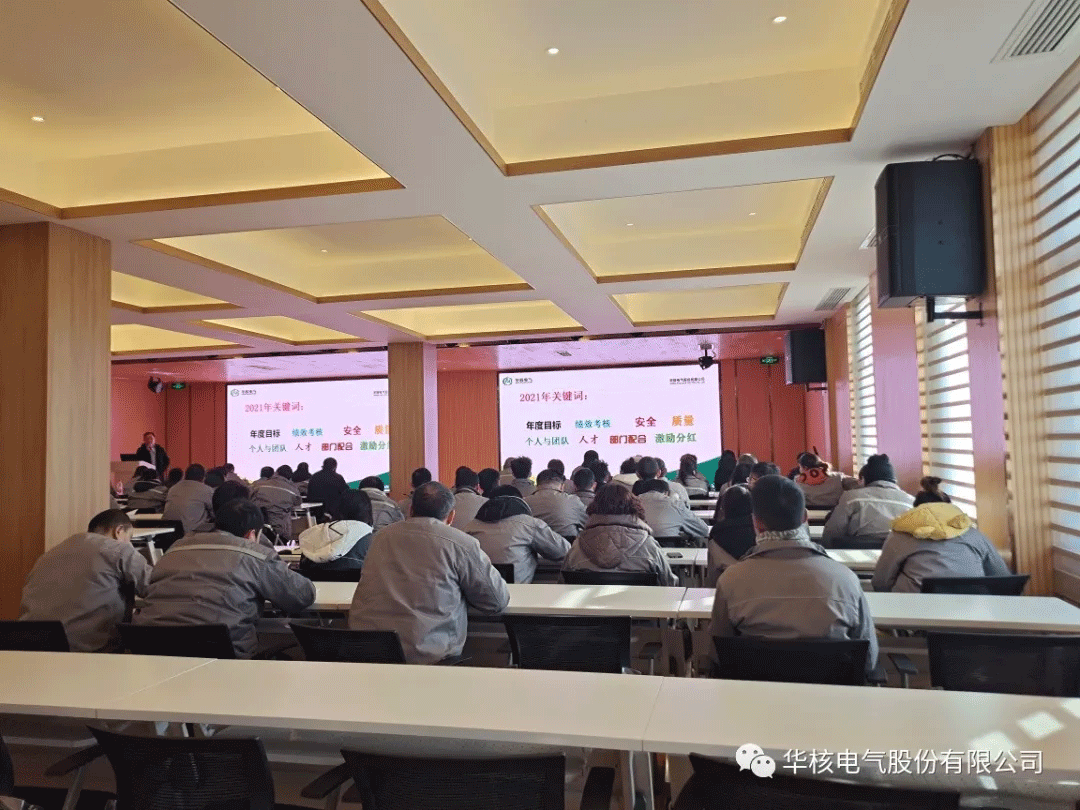 新年新气象 开启新征程 --我司召开2021年工作部署会(图3)