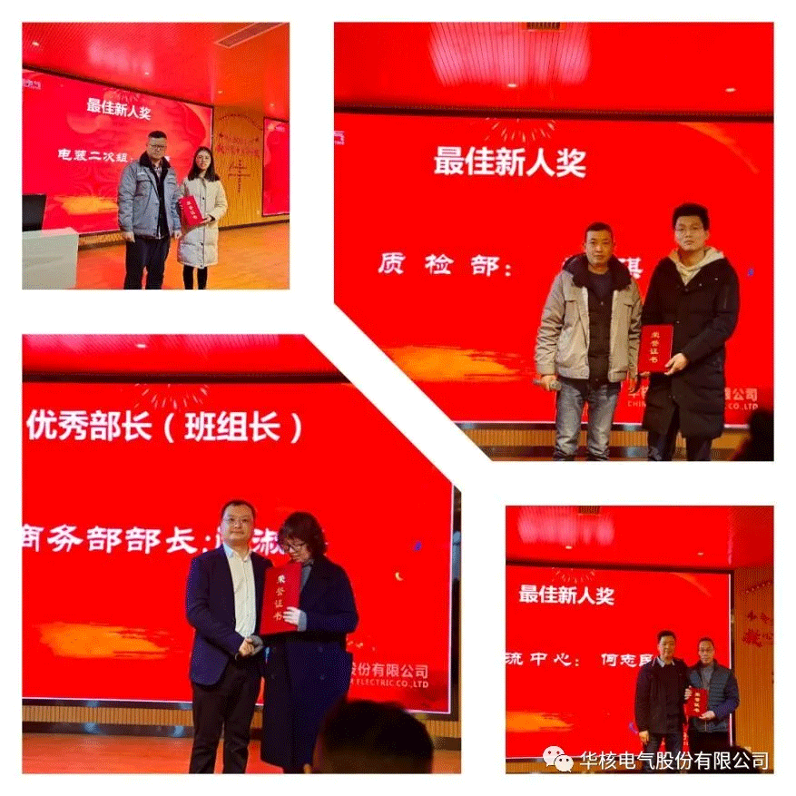 磨砺聚变 从心出发 --华核电气新年联欢会暨优秀员工表彰大会(图7)