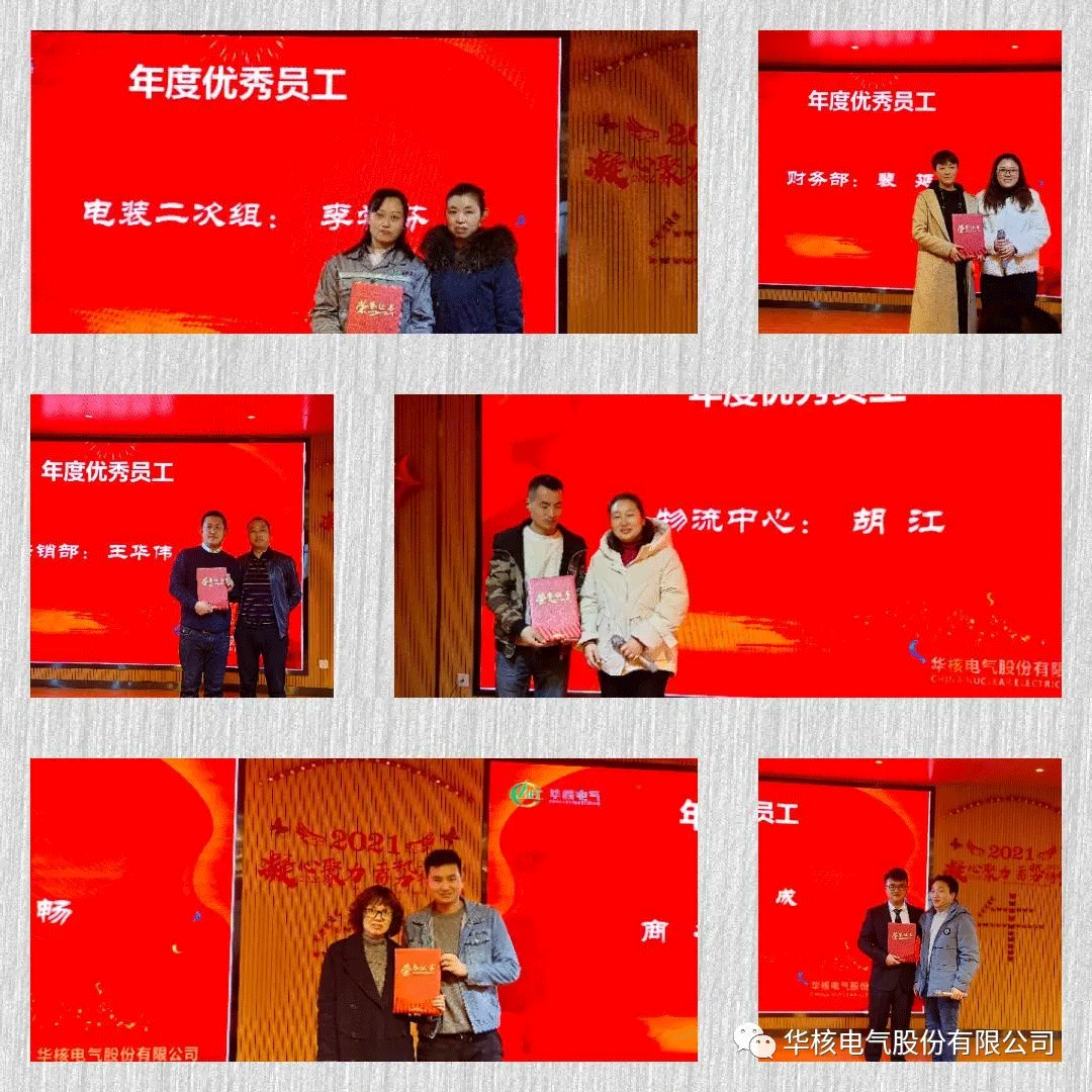 磨砺聚变 从心出发 --华核电气新年联欢会暨优秀员工表彰大会(图8)