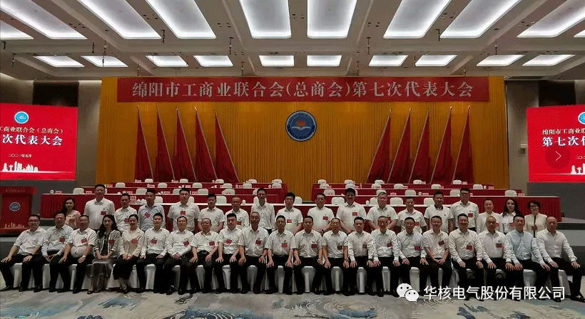 热烈祝贺公司董事长韩文兵当选绵阳市工商业联合会（总商会）第七届执行委员会副主席(图3)
