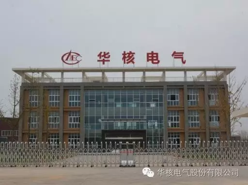 华核股份荣获2016年度“四川省诚信守法示范企业”称号(图2)